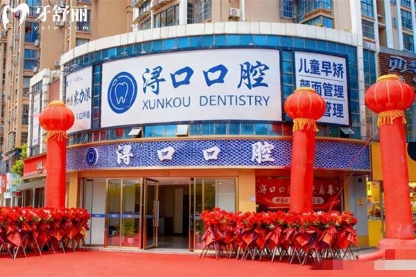 九江浔口口腔医院正规不