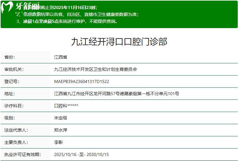 九江浔口口腔医院正规不