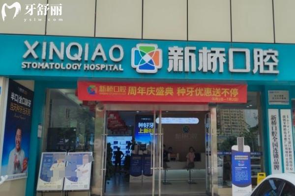 四川新桥医院口腔科2026价格表