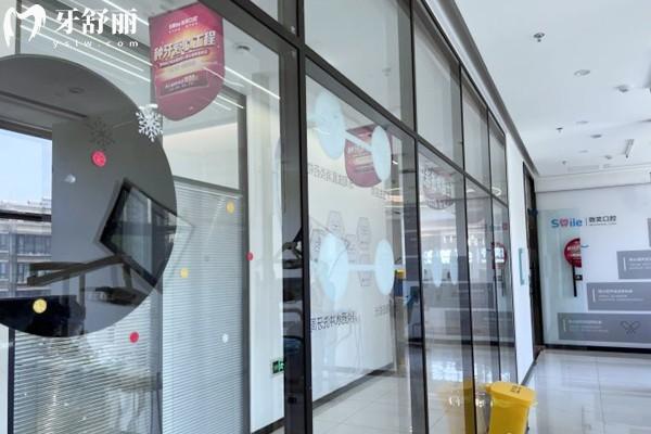 日照微笑口腔环境