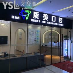 深圳质美口腔怎么样