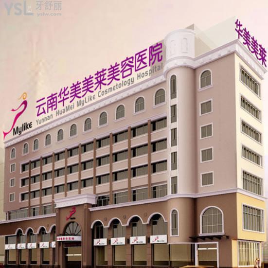 昆明华美美莱口腔科