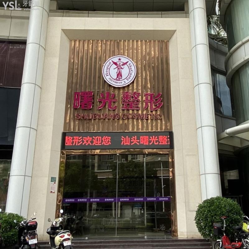 曙光口腔医院2025年价目表在线查询:种植牙-正畸-牙冠-补牙-拔牙收费明细大全