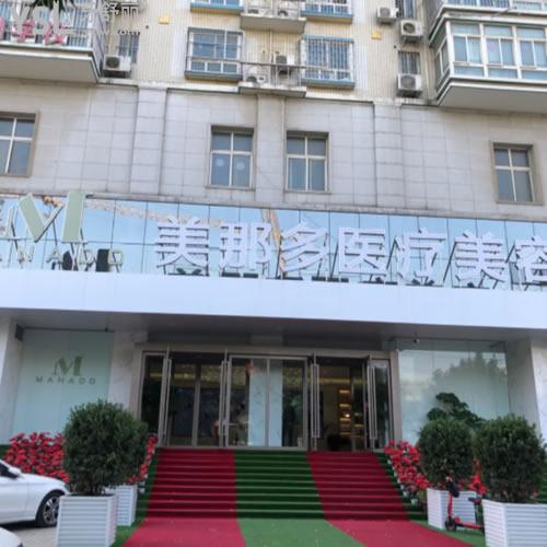 郑州美那多医疗整形口腔怎么样？