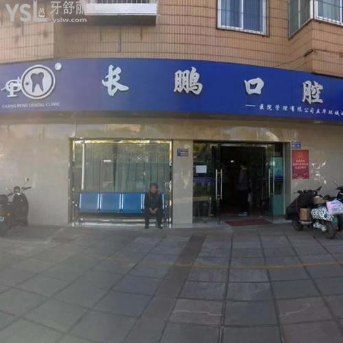 昆明长鹏口腔（市体育馆店）怎么样？