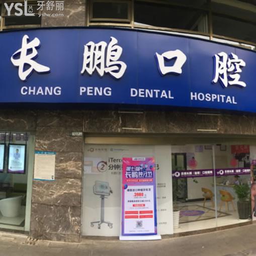 昆明长鹏口腔（香樟俊园店）怎么样？