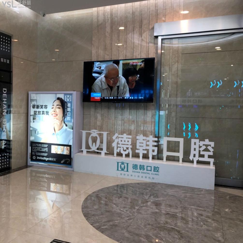 南昌德韩口腔医院地址和电话汇总,24小时预约西湖和青山湖2家分院