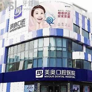 深圳美奥口腔医院怎么样？