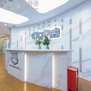 成都锦江河马口腔怎么样？不妨瞅瞅一些网友的说法