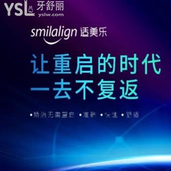 山东日照凯思口腔适美乐隐形矫正成效怎么样？价格高吗？