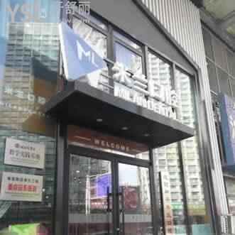 沈阳米兰口腔是正规医院，建院时间长/多家门店/技术没得说