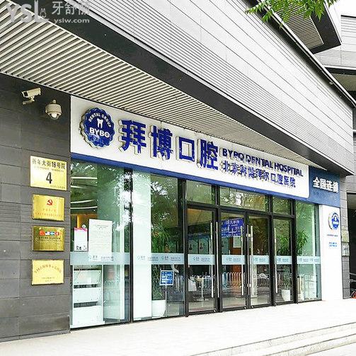 泰康拜博口腔医院有几家连锁店?总院+200+分院地址全收录,附人工预约电话