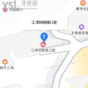 重庆江津区何智强口腔诊所在哪里，乘车怎么去？