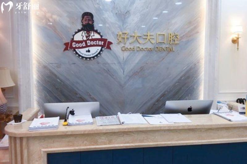 长沙好大夫口腔医院种植牙价格表,韩系牙1280+瑞士牙5280+全口牙3.8w+芙蓉/天心3院可约