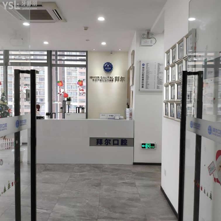 佛山拜尔口腔医院（广百门店）