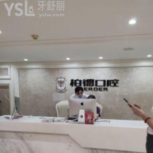 广州柏德牙科收费贵吗？全的正畸种植牙价格表就在此处