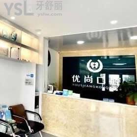 开封优尚口腔门诊部怎么样(龙亭区)