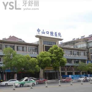 ​九江中山口腔医院价格表呈现值得一看，种植牙收费接地气