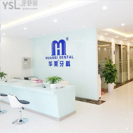 内江华美口腔医院