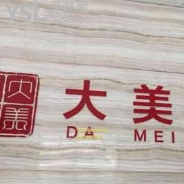 德州大美口腔怎么样,顾客的反映需要了解下