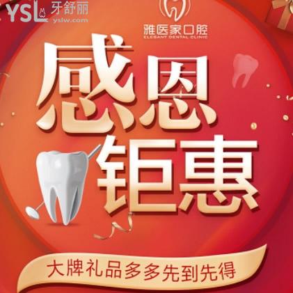 北京牙齿矫正口碑好的牙科收费价格大降价，金属牙套立减10000元