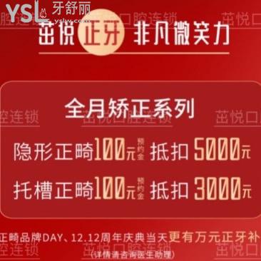 隐形正畸充100元抵扣5000元，双十二就在成都高新区这家牙科