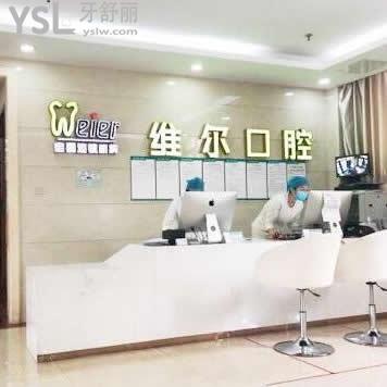 北京维尔口腔紫竹桥店怎么样,牙友领略后告知诸位