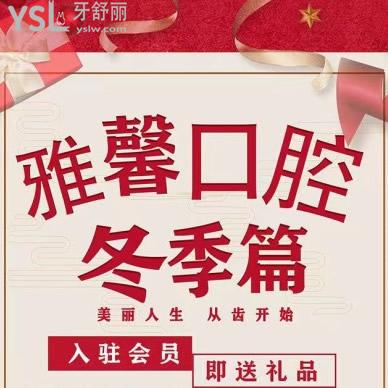 天津雅馨口腔价格表安排上，做牙齿矫正立减1000元