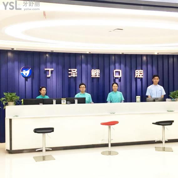贵阳丁泽鲤口腔门诊部
