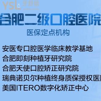 合肥贝杰口腔医院贵吗，送给你合肥贝杰口腔矫正拔牙种牙价格表解锁