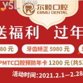 OMG！深圳尔睦口腔口腔收费价格表全新公布，进口种植牙才这个价