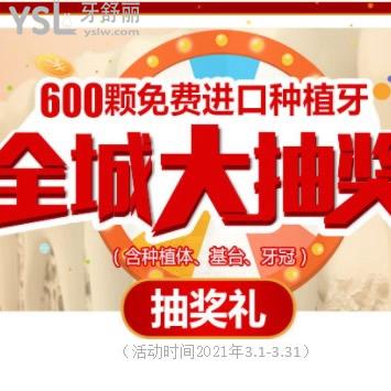 广州广大口腔600颗种植牙免费抢，另附上广大口腔2021全新优惠价格表