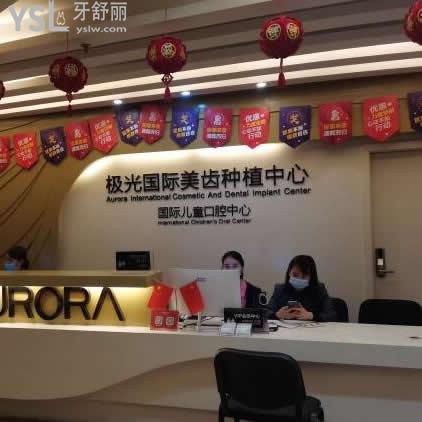 成都极光口腔医院口碑怎么样?评价收费不贵医生技术是正规的及地址分享