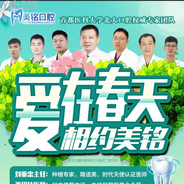 北京美铭口腔韩系种植牙（含全瓷冠）价格只需4800元，全口活动义齿费用不贵