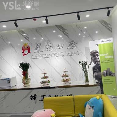 山西晋中榆次莱特口腔怎么样,收费贵吗?位置曝光下