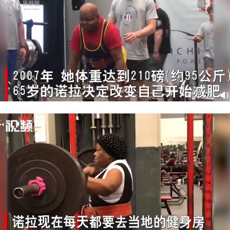78岁奶奶减肥逆袭成世界冠军，你却还在嗑假网红减肥药