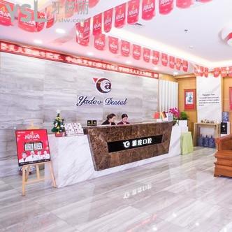 广州雅度口腔医院是公立还是私立的？