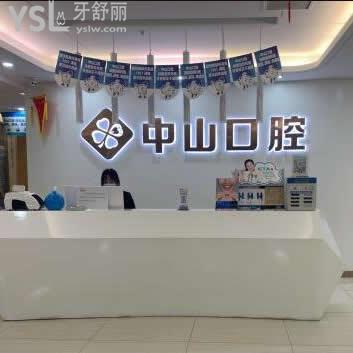 武汉中山口腔医院收费标准2024曝光,经过调整各项目的价格表不贵真心很nice
