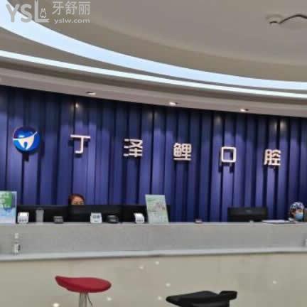 贵阳丁泽鲤口腔收费2024上线,评价这家​南明区的牙科价格表不贵还正规