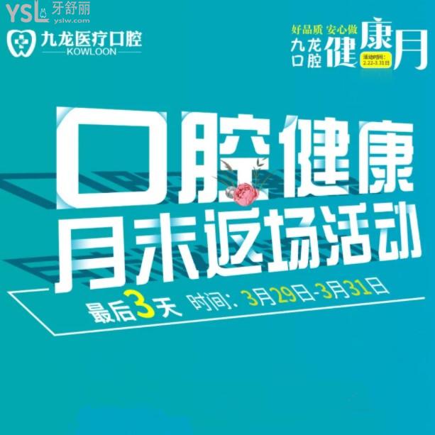 珠海九龙口腔2021全新的优惠价格表更新!进口树脂补牙的收费太划算