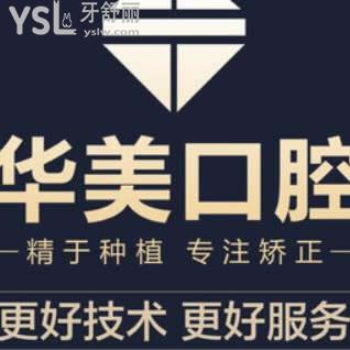 宜昌华美口腔价目表更新,原来正规医院的牙齿矫正费用不仅划算,技术成效也杠杠滴!