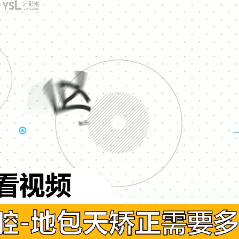 地包天矫正需要多长时间？