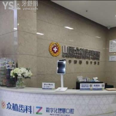 山西众植齿科医院怎么样靠谱吗,价目表贵吗?水平如何往下看