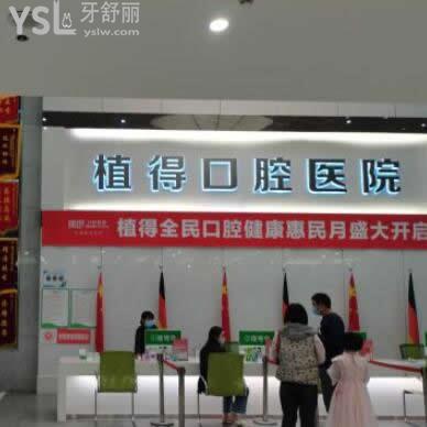 郑州植得口腔医院怎么样,黑心吗是私立医院吗?