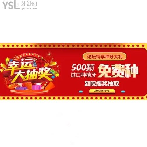 广州广大口腔医院说免费真的假的,瞧超鸡冻500颗进口种植牙免费种不骗人