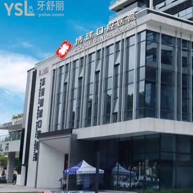 东莞博球口腔医院怎么样,收费贵吗看牙成效如何？