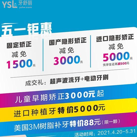 【轰动消息】整牙到晋江金榜口腔做进口隐形矫正减免5000元持学生证再减500