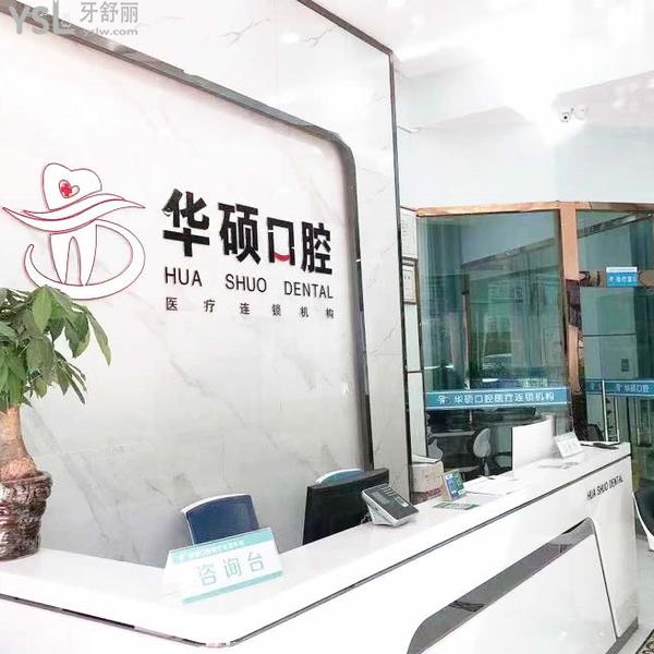 武汉华硕口腔是正规连锁牙科，一城十余家分院种牙整牙镶牙有质保