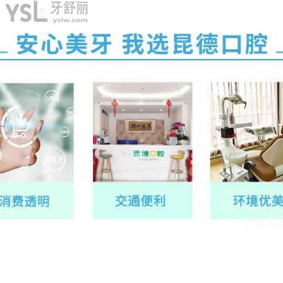 昆明昆德口腔怎么样,费用贵不?是私立的吗技术如何