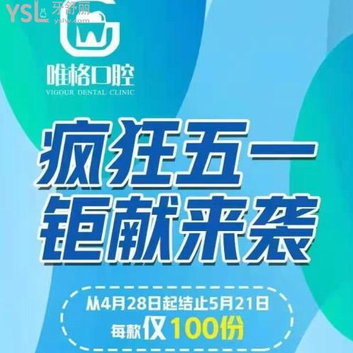 直呼大连唯格口腔超声波洗牙9.9元真划算,这个价格你确定不来体验！